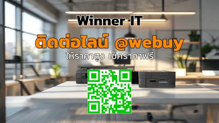 รับซื้อเครื่องปริ้นเตอร์มือสองในกรุงเทพฯ ราคาดี ตรวจสภาพชัดเจน