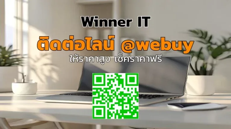รับซื้อไอทีมือสองแถวพระเอกษา ราคาชัด โปร่งใส จบในวันเดียว