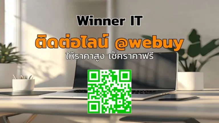 รับซื้อไอทีมือสองถึงบ้านในกรุงเทพฯ: วิเคราะห์ราคาโปร่งใส