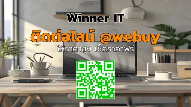 รับซื้อไอทีมือสองปทุมธานี: ราคาชัด โปร่งใส ประเมินจริง