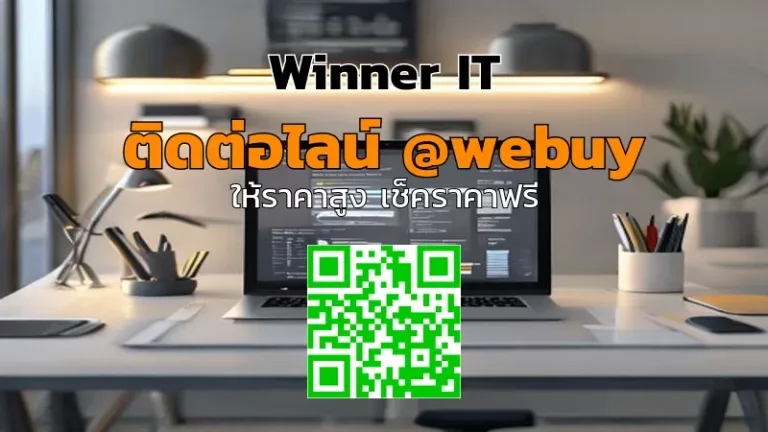 รับซื้อโน๊ตบุ๊คมือสองสมุทรปราการ: ประเมินราคาโปร่งใส