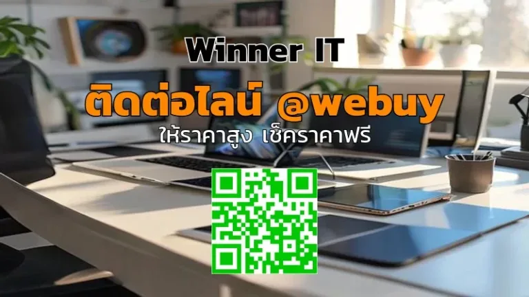 รับซื้อ IT มือสอง สมุทรปราการ ราคาโปร่งใส พร้อมประเมินชัดเจน | Winner IT
