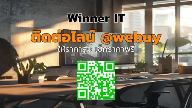 รับซื้อคอมพิวเตอร์มือสองกรุงเทพฯ ราคาดี ปลอดภัย | Winner IT