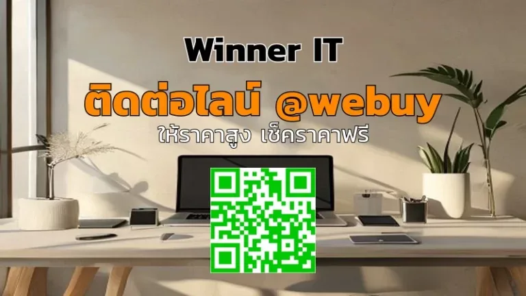 รับซื้อไอทีมือสองคลองหลวง: ประเมินราคาโปร่งใส ไว ไม่หลอกลวง