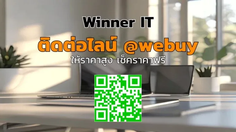 รับซื้อไอทีมือสองราคาสูงในกรุงเทพฯ: วิธีประเมินราคาแบบโปร่งใส