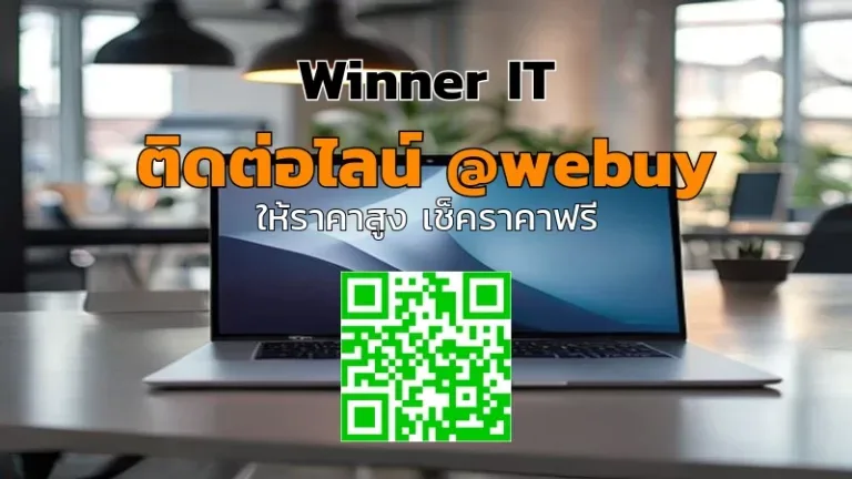 รับซื้อ MacBook มือสองราคาดีในกรุงเทพฯ พร้อมประเมินชัดเจน