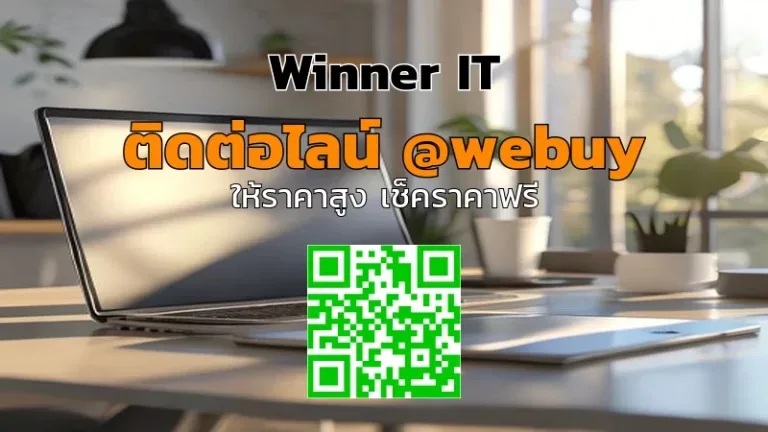 รับซื้อสินค้าไอทีมือสองคลองสามวา: ประเมินราคาโปร่งใส ไว ชัดเจน