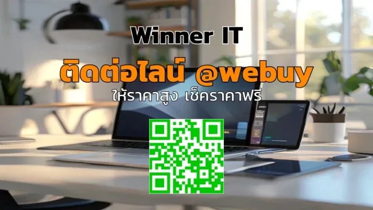 รับซื้อสินค้าไอทีมือสองในนนทบุรี: ประเมินราคาโปร่งใส ซื้อจริงจ่ายจริง