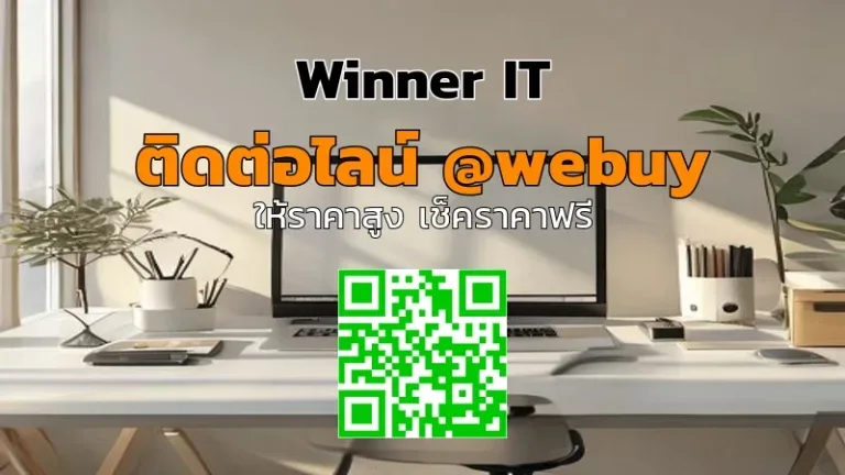 รับซื้ออุปกรณ์ไอทีมือสองในกรุงเทพฯ ราคาชัด โปร่งใส