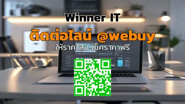 รับซื้อโน๊ตบุ๊คมือสองนครปฐม: วิธีประเมินราคาโปร่งใส