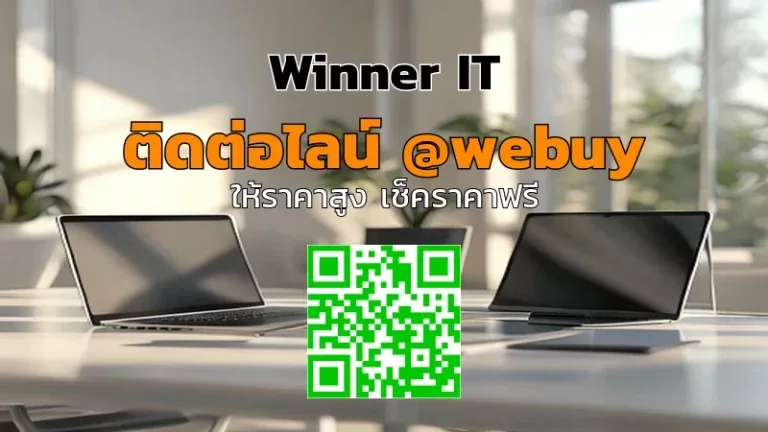 รับซื้อไอทีมือสองจตุจักร: ราคาแม่น ตรวจสภาพโปร่งใส
