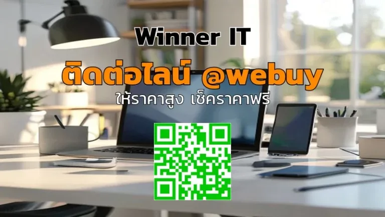 รับซื้อไอทีมือสองในบางบัวทอง ราคาดี โปร่งใส ประเมินชัด
