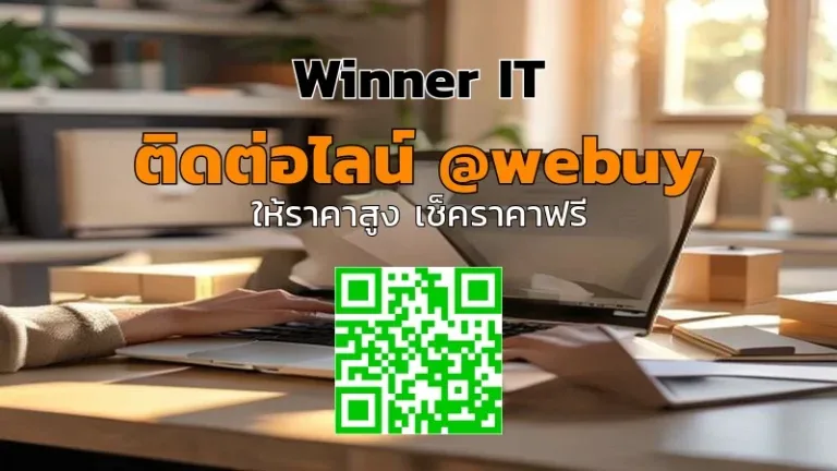 รับซื้อไอทีมือสองนอกกรุงเทพฯ: ราคาประเมินโปร่งใส ขนส่งปลอดภัย