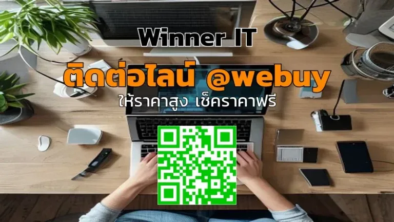 รับซื้ออุปกรณ์ IT มือสองออฟฟิศ ภูเก็ต ราคาประเมินชัดเจน