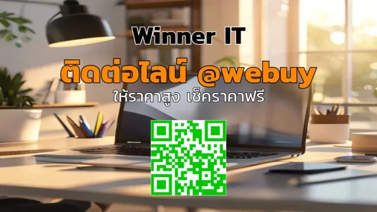 รับซื้อไอทีมือสองที่ชลบุรี: ราคาไว โปร่งใส ตรวจสภาพจริง