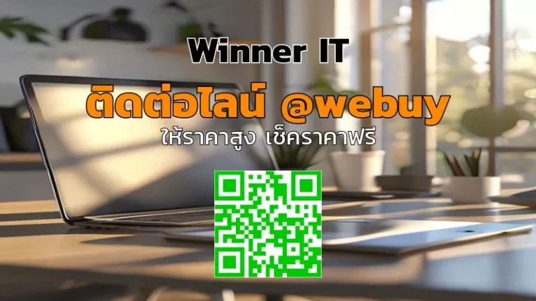 รับซื้อของไอทีมือสองอย่างโปร่งใส: ประเมินราคาและขั้นตอนชัดเจน