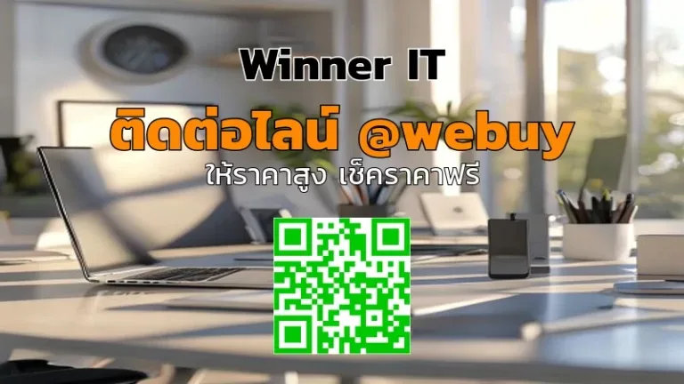 รับซื้อสินค้าไอทีมือสอง: วิเคราะห์ราคา โปร่งใส ซื้อขายปลอดภัย
