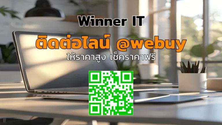 รับซื้อไอทีมือสองรัษฎา: วิธีประเมินราคาโปร่งใสและได้ราคาดี
