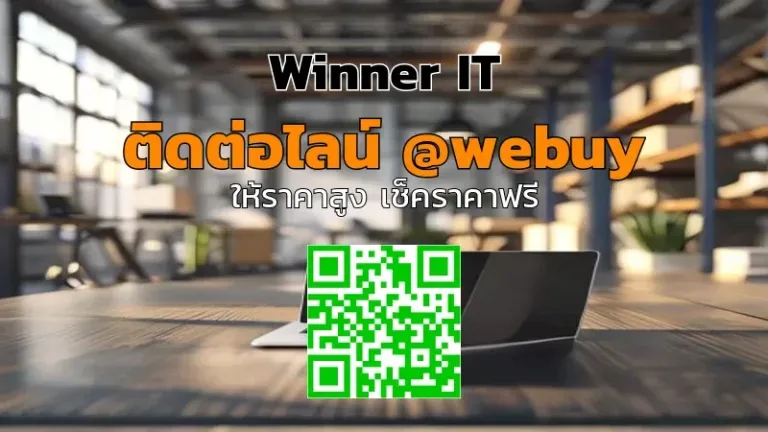 รับซื้อโน๊ตบุ๊คบริษัทในภูเก็ต ราคาชัด โปร่งใส กับ Winner IT
