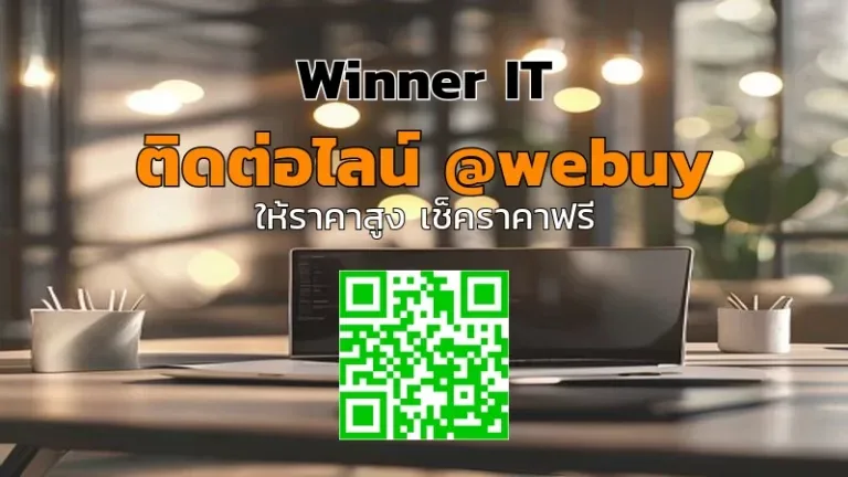 รับซื้อโน๊ตบุ๊คมือสอง: วิธีวิเคราะห์ราคาให้โปร่งใสและขายได้ไว