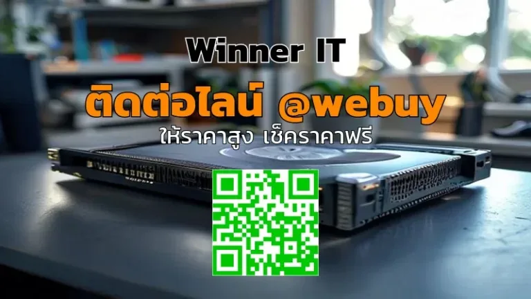 รับซื้อ GPU มือสอง ภูเก็ต ราคาชัด ปลอดภัย (อัปเดตราคาจริง)
