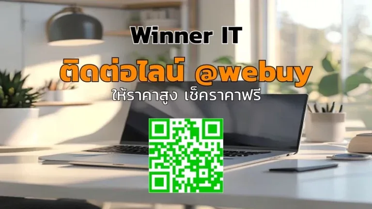 รับซื้อสินค้าไอทีมือสองป่าตอง ราคาโปร่งใส ประเมินชัดเจน