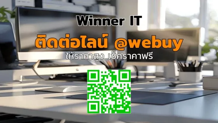 รับซื้ออุปกรณ์คอมพิวเตอร์มือสองภูเก็ต ราคาดี ประเมินโปร่งใส | Winner IT