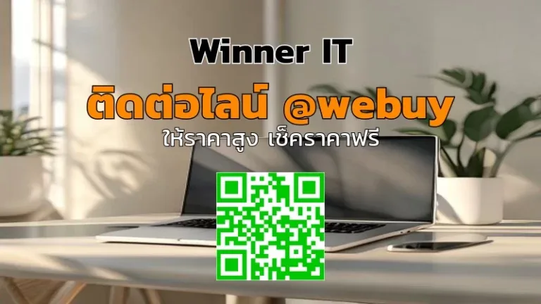 รับซื้อไอทีมือสองจันทบุรีแบบโปร่งใส ราคารู้จริง
