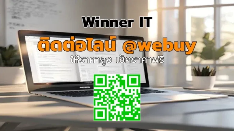 รับซื้อโน๊ตบุ๊คมือสองจันทบุรี: ประเมินราคาโปร่งใส พร้อมเช็กลิสต์ก่อนขาย