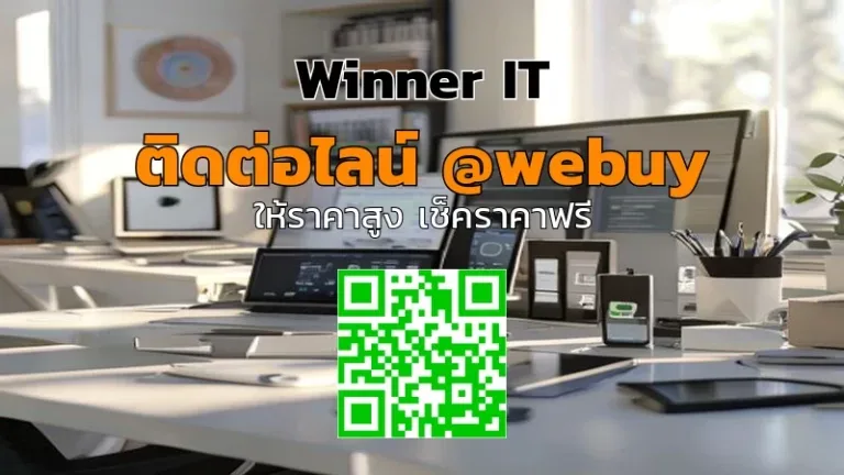 รับซื้อไอทีมือสองกะทู้: วิธีประเมินราคาโปร่งใสและเช็กลิสต์ก่อนขาย
