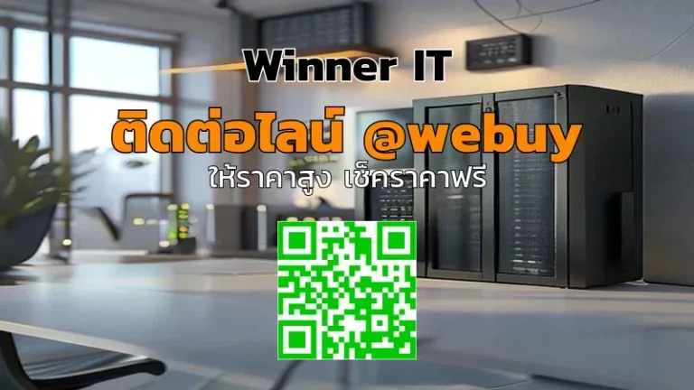รับซื้อ NAS มือสองภูเก็ต: ประเมินราคาชัด โปร่งใส ปลอดภัย