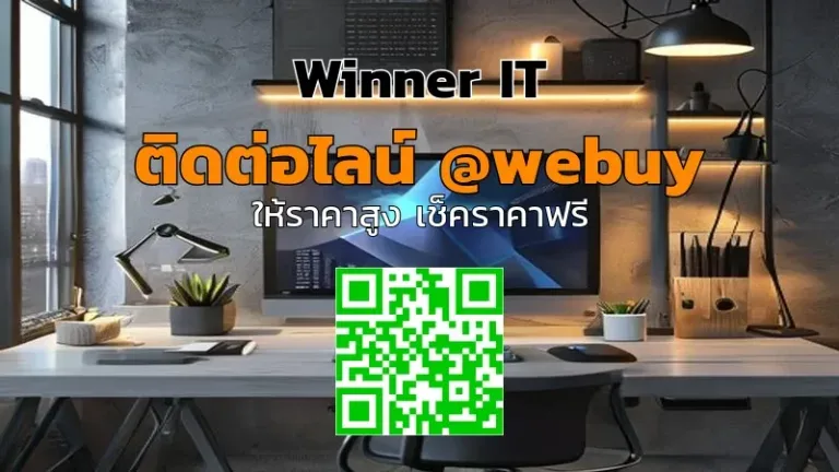 รับซื้อคอมพิวเตอร์มือสองจันทบุรี ราคาดี ประเมินชัดเจนกับ Winner IT