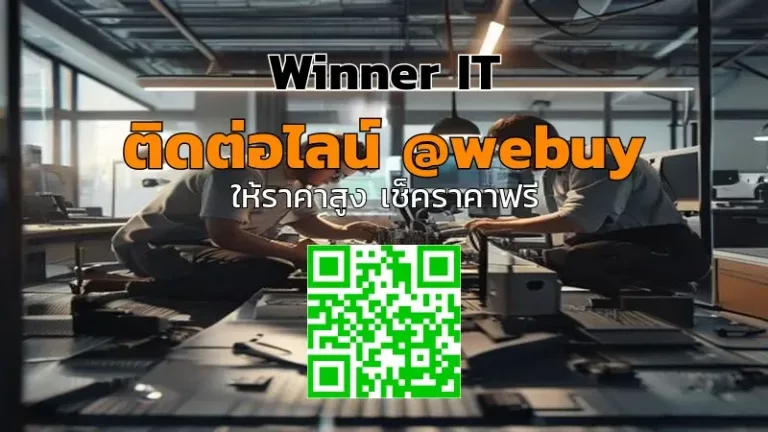 รับซื้อชิ้นส่วนคอมพิวเตอร์มือสองภูเก็ต | ราคาประเมินชัดเจน