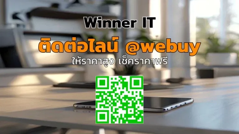 รับซื้อ iPhone เครื่องมือสอง: ราคาประเมินโปร่งใสใน 5 นาที