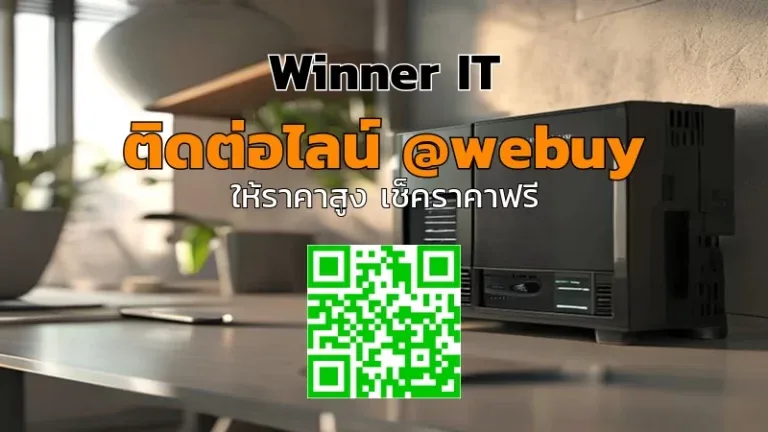 รับซื้อ Synology มือสองที่มหาสารคาม ราคาโปร่งใส ประเมินชัด