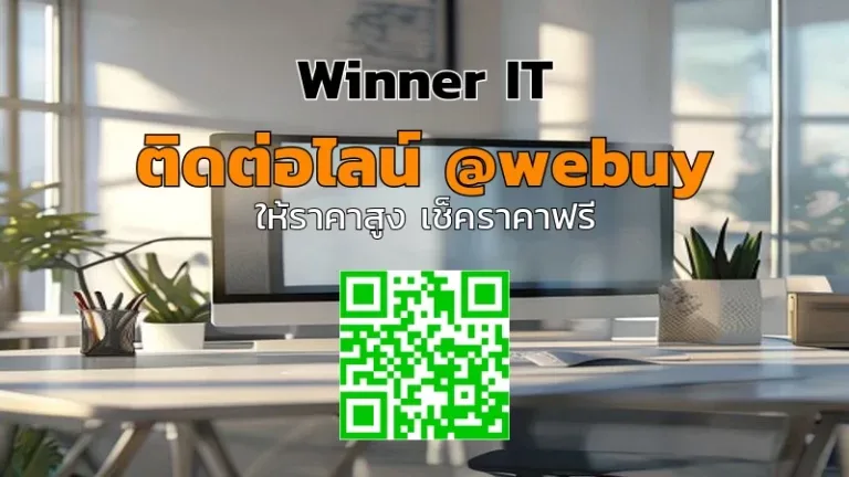 รับซื้อจอคอมมือสองราคาดี: วิธีประเมินราคาโปร่งใสกับ Winner IT