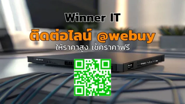 รับซื้อ Synology มือสอง ราคาดี ขอนแก่น | เช็กลิสต์ก่อนขาย