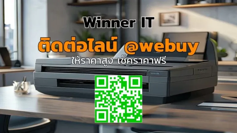 รับซื้อเครื่องปริ้นเตอร์มือสองสกลนคร ราคาดี ประเมินโปร่งใส