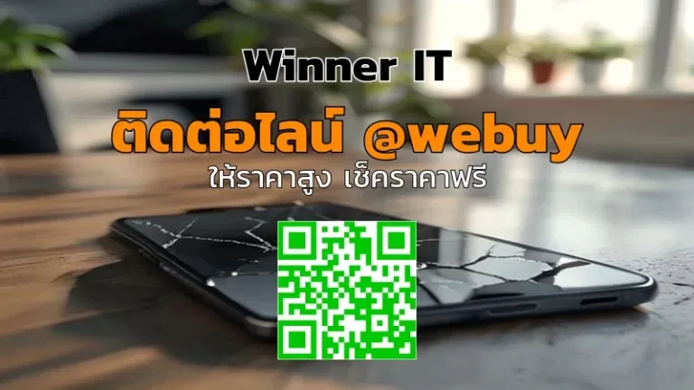 รับซื้อ iPhone หน้าจอแตก หนองคาย ราคาชัดเจน
