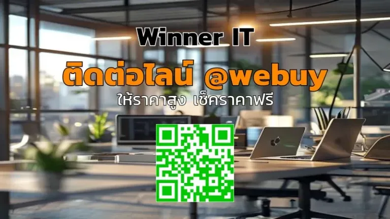 รับซื้ออุปกรณ์ไอทีสำนักงานมือสองขอนแก่น ราคาโปร่งใส | Winner IT