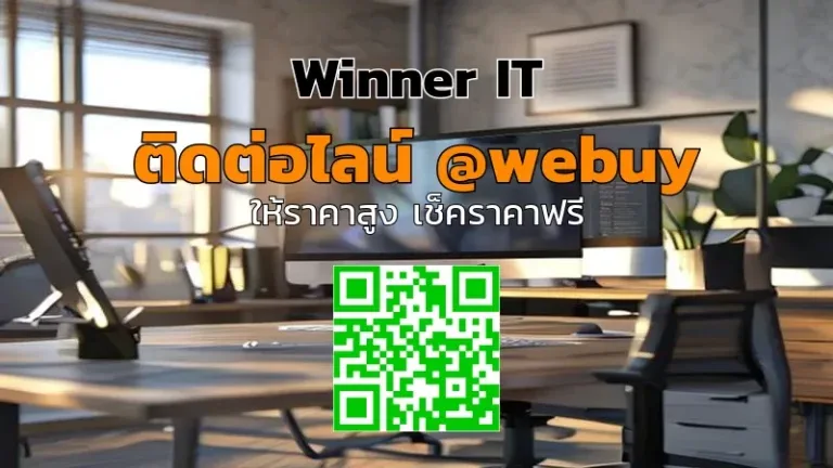 รับซื้อคอมพิวเตอร์ออฟฟิศมือสอง: ประเมินราคาชัด โปร่งใส