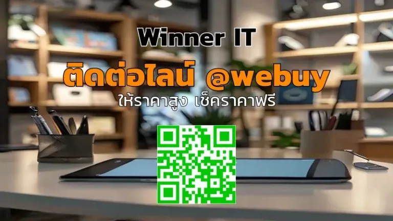รับซื้อแท็บเล็ตมือสองขอนแก่น ราคาดี ตรวจสภาพโปร่งใส | Winner IT