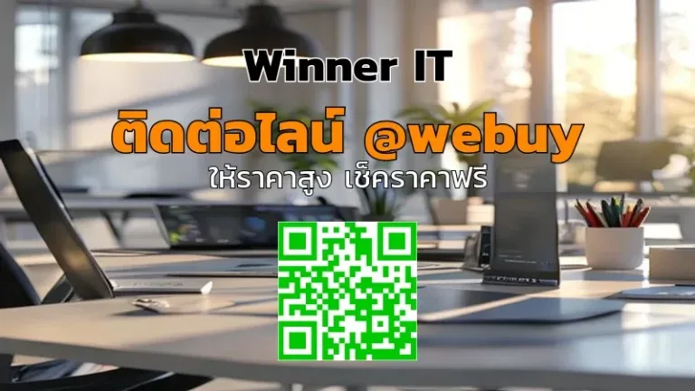 รับซื้อไอทีมือสองที่มหาสารคาม ราคาโปร่งใส | Winner IT