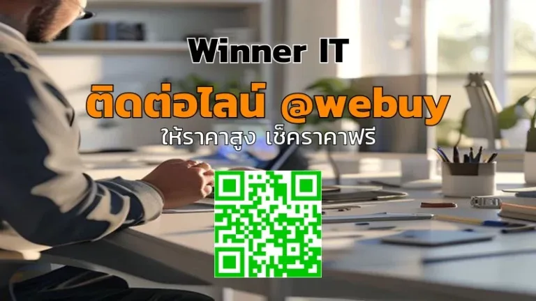 รับซื้อโทรศัพท์เสีย/พัง ซาก สกลนคร ราคายุติธรรม | Winner IT