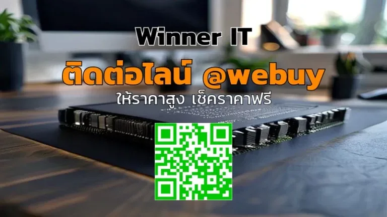 รับซื้อ CPU มือสองมุกดาหาร ราคาชัด โปร่งใส | Winner IT