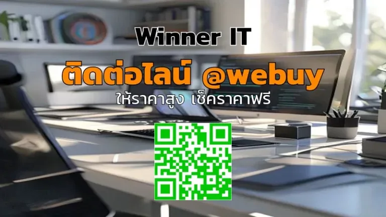 รับซื้ออุปกรณ์ไอทีมือสอง ศรีสะเกษ ราคาประเมินชัดเจน | Winner IT