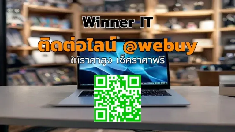รับซื้อ MacBook มือสองสุรินทร์ ราคาเช็กไว โปร่งใส