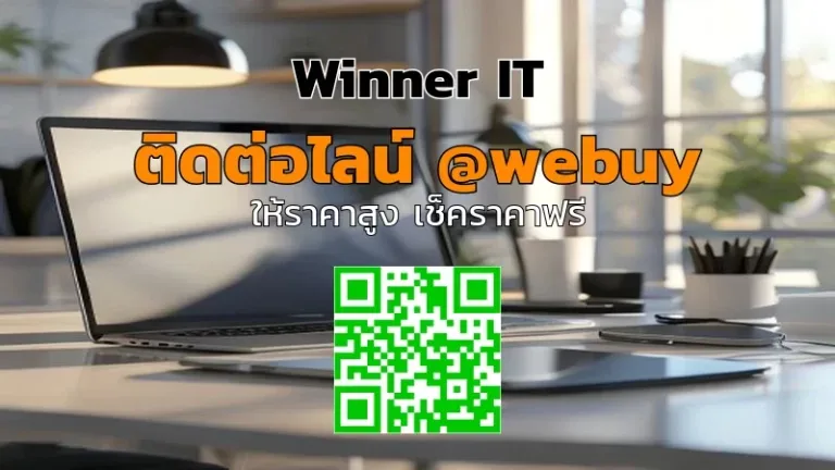 รับซื้อ IT มือสองอินเทอร์เน็ตขัลสิน: เช็คลิสต์ก่อนขาย-ได้ราคาชัดเจน