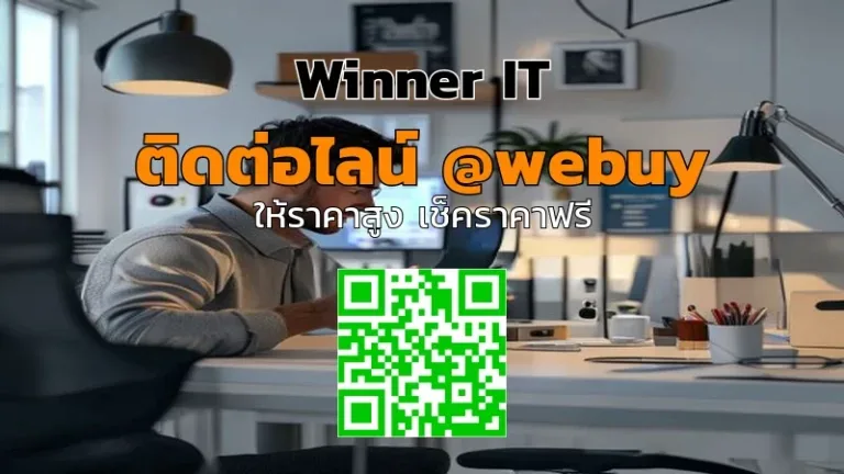 ขาย iPhone มือสอง ขจัดปัญหา iCloud ได้อย่างปลอดภัย ราคาเป็นธรรม | Winner IT