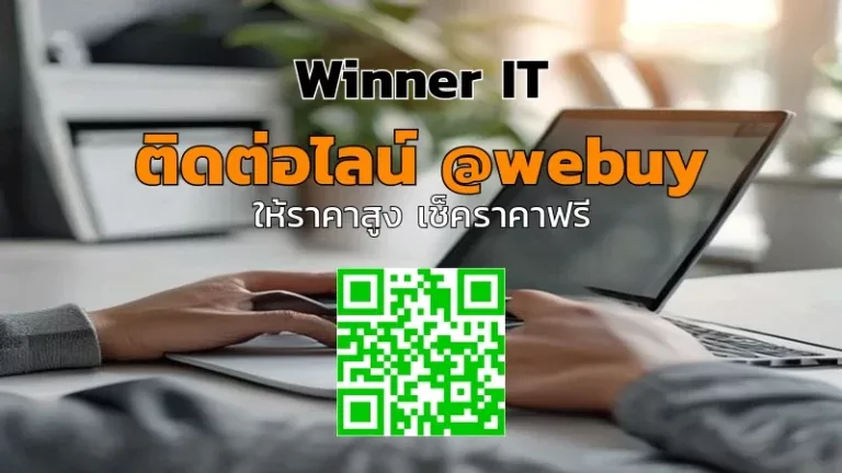 ขอใบเสนอราคา รับซื้อไอทีมือสอง ฟรี: เช็กลิสต์พร้อมขายได้ไว
